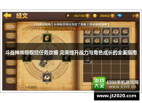 斗战神高级取经任务攻略 完美提升战力与角色成长的全面指南