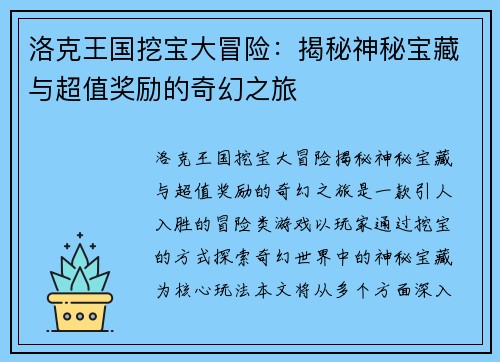 洛克王国挖宝大冒险：揭秘神秘宝藏与超值奖励的奇幻之旅